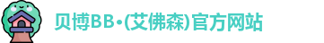 BB贝博